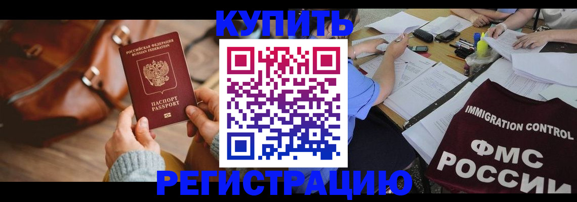 прописка для работы в Ковылкино